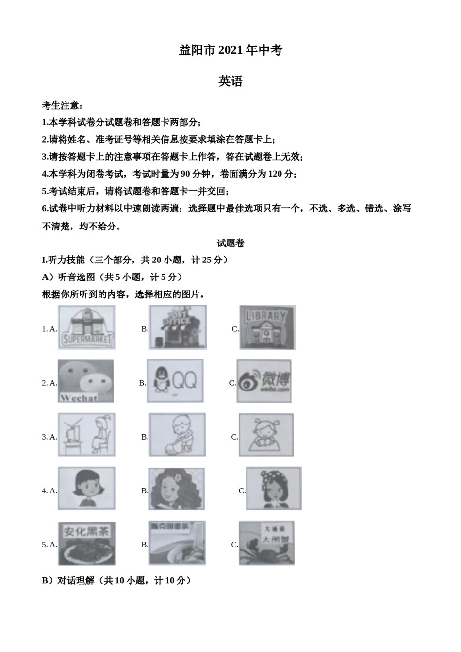 2021年湖南省益阳市中考英语试题（答案版）.doc_第1页