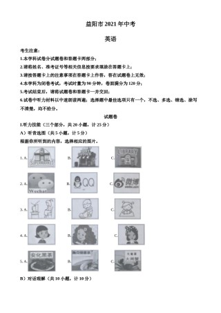 2021年湖南省益阳市中考英语试题（答案版）.doc