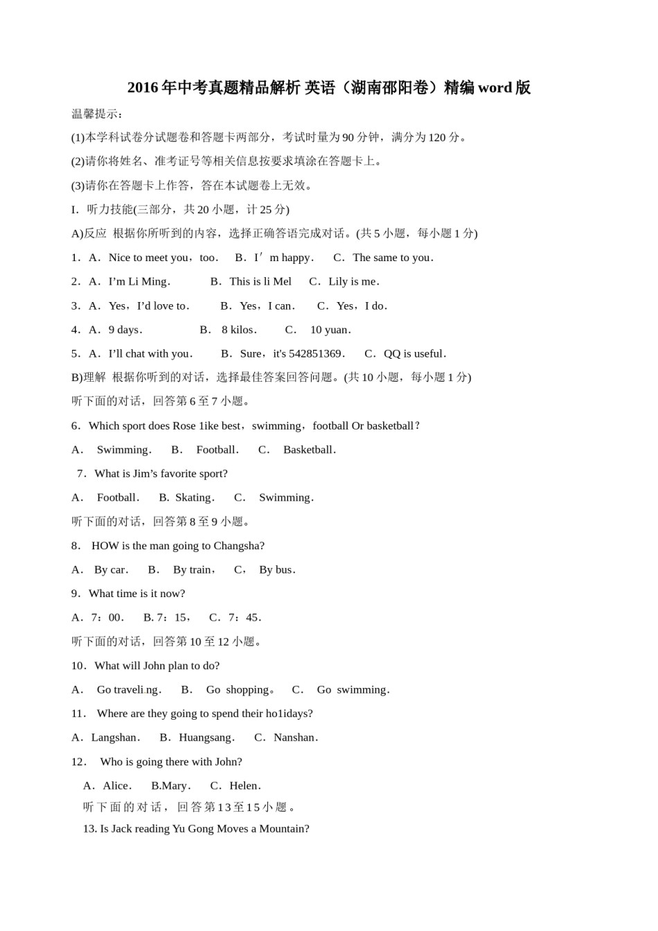 2016年中考真题精品解析 英语（湖南邵阳卷）精编word版（原卷版）.doc_第1页