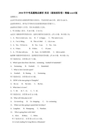 2016年中考真题精品解析 英语（湖南邵阳卷）精编word版（原卷版）.doc