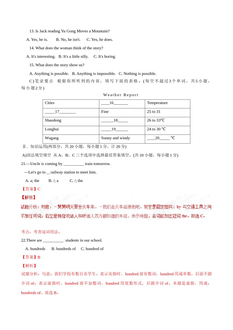 2016年中考真题精品解析 英语（湖南邵阳卷）精编word版（解析版）.doc_第2页