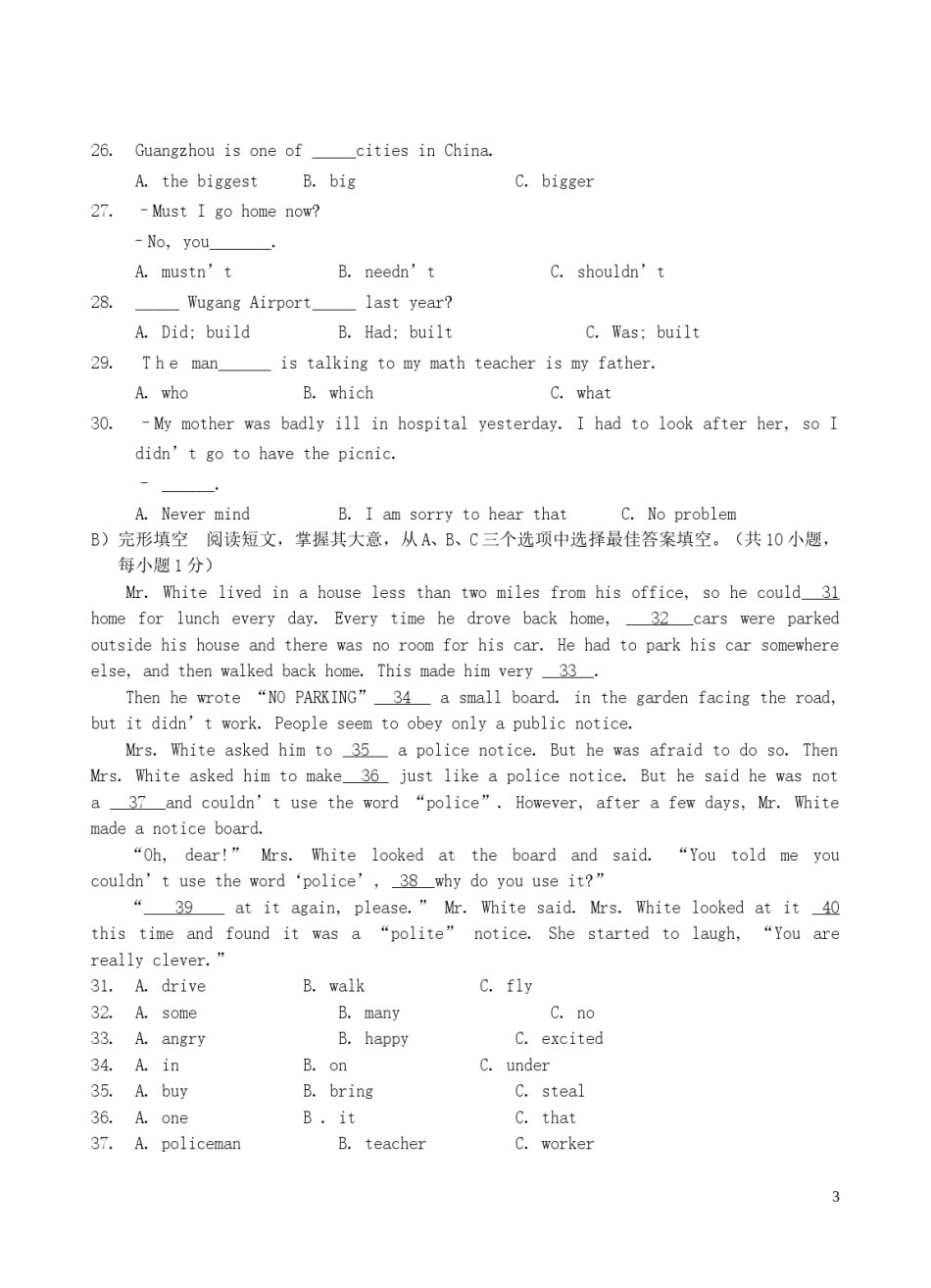 2018年湖南省邵阳市中考英语真题及答案.doc_第3页