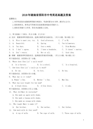 2018年湖南省邵阳市中考英语真题及答案.doc