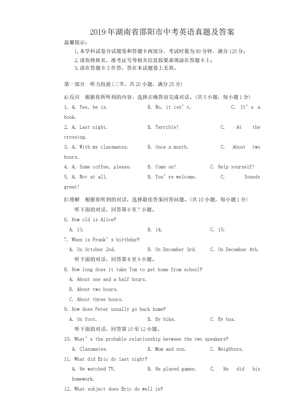 2019年湖南省邵阳市中考英语真题及答案.doc_第1页