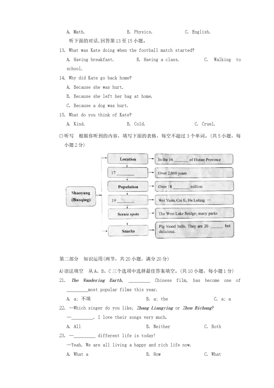 2019年湖南省邵阳市中考英语真题及答案.doc_第2页