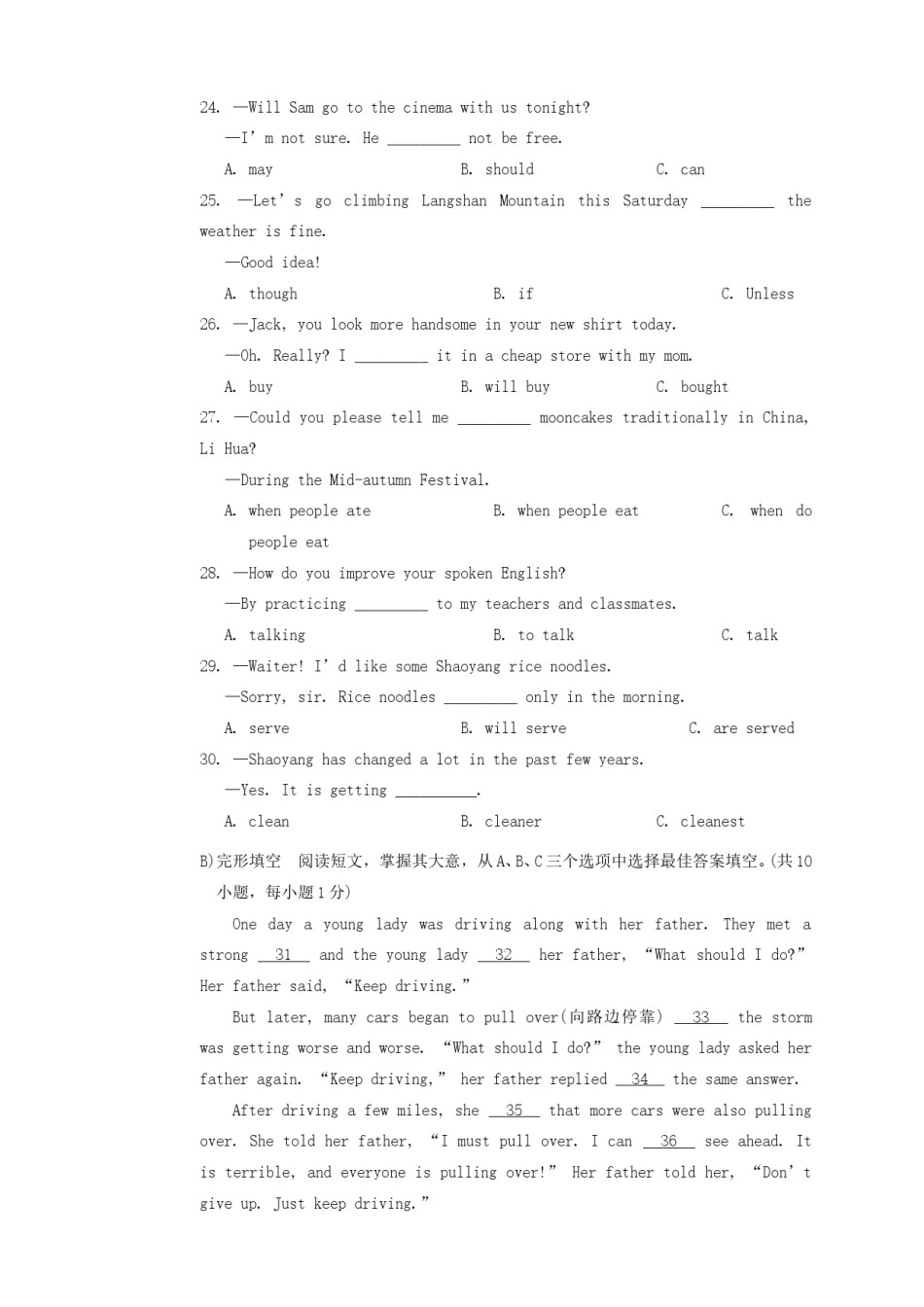 2019年湖南省邵阳市中考英语真题及答案.doc_第3页