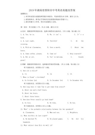 2019年湖南省邵阳市中考英语真题及答案.doc