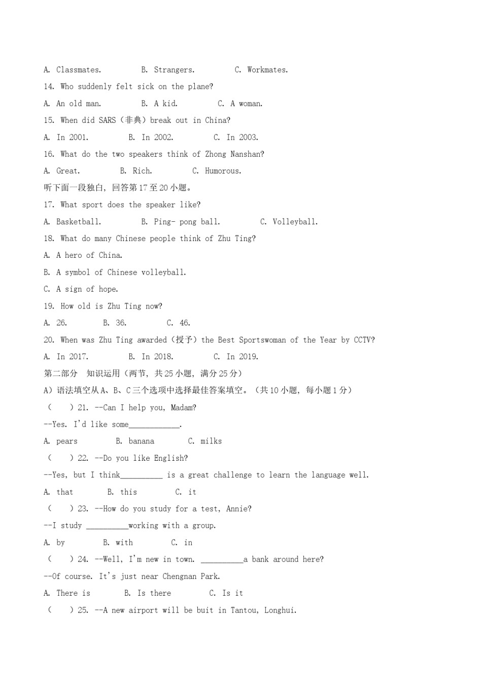 2020年湖南邵阳中考英语试题及答案.doc_第2页