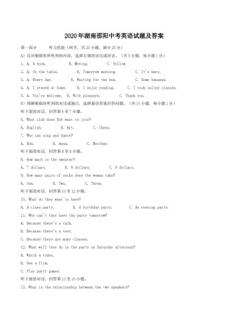 2020年湖南邵阳中考英语试题及答案.doc