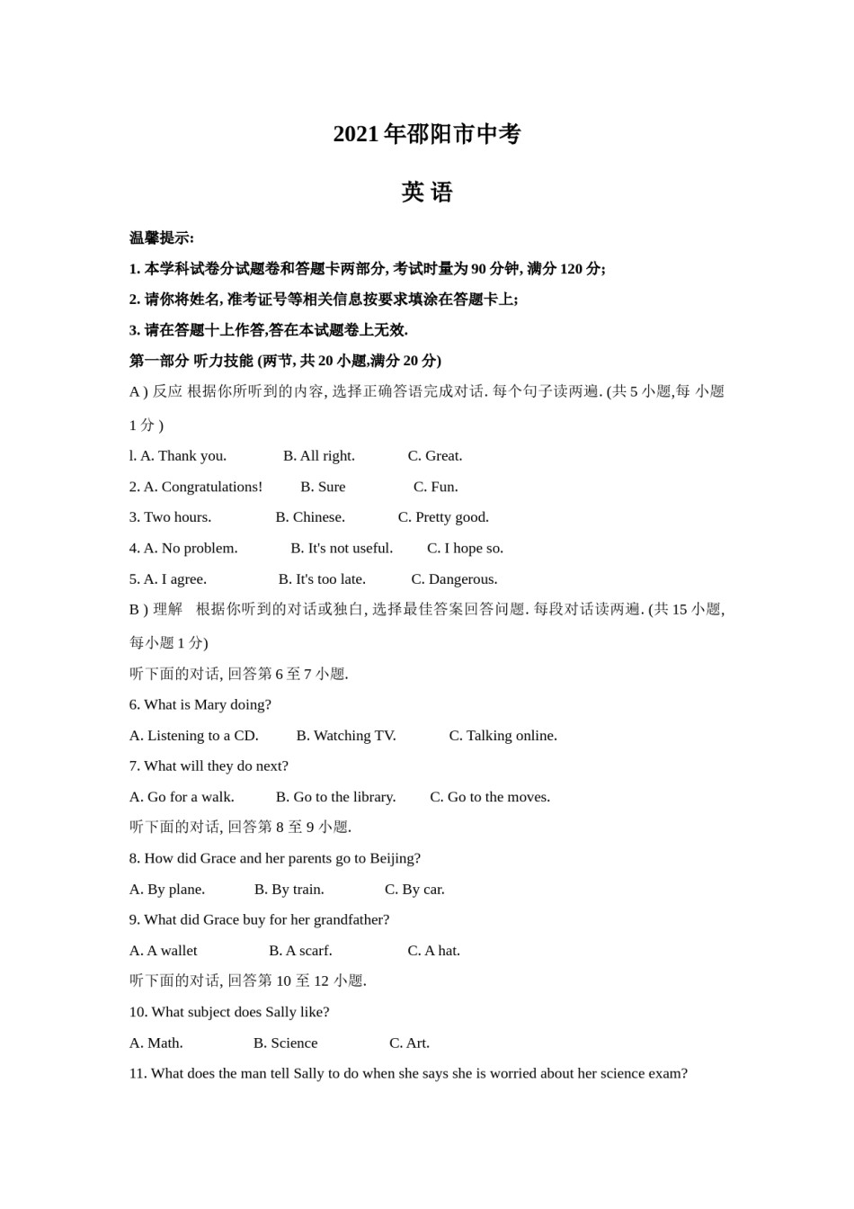 2021年湖南省邵阳市中考英语真题（答案版）.doc_第1页