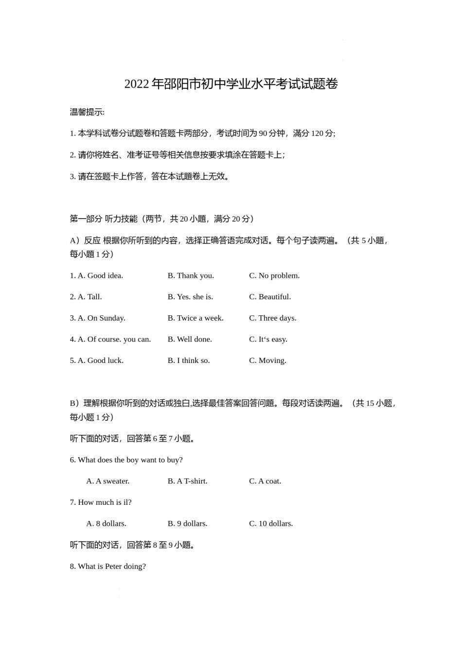2022年湖南省邵阳市中考英语真题 （答案版）.docx_第1页