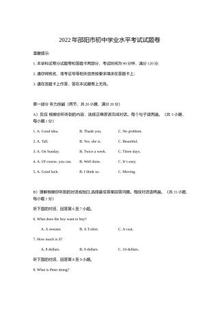 2022年湖南省邵阳市中考英语真题 （答案版）.docx