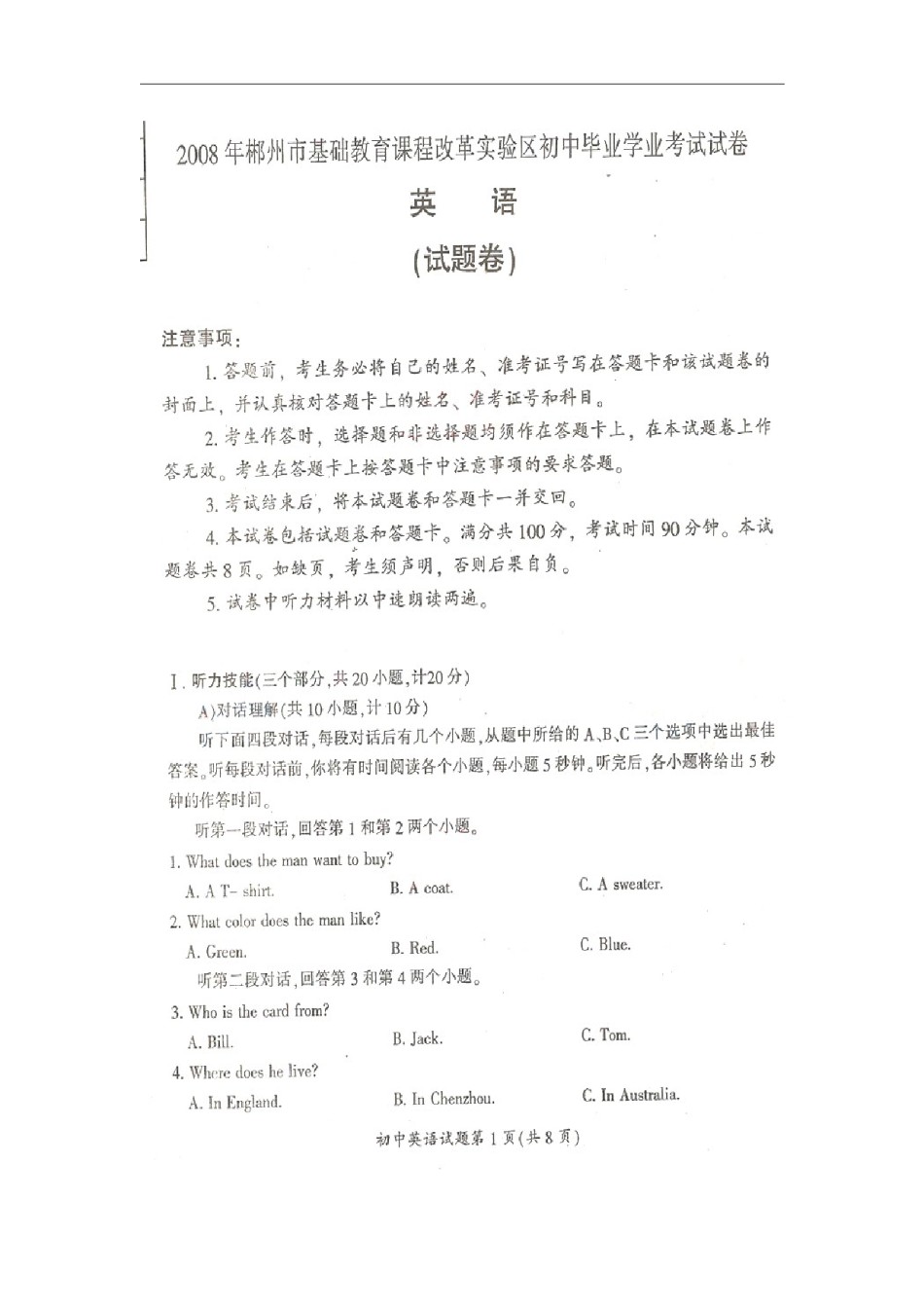 2008年湖南省郴州市中考英语试卷（图片版）（学生版）  学霸冲冲冲shop348121278.taobao.com .doc_第1页