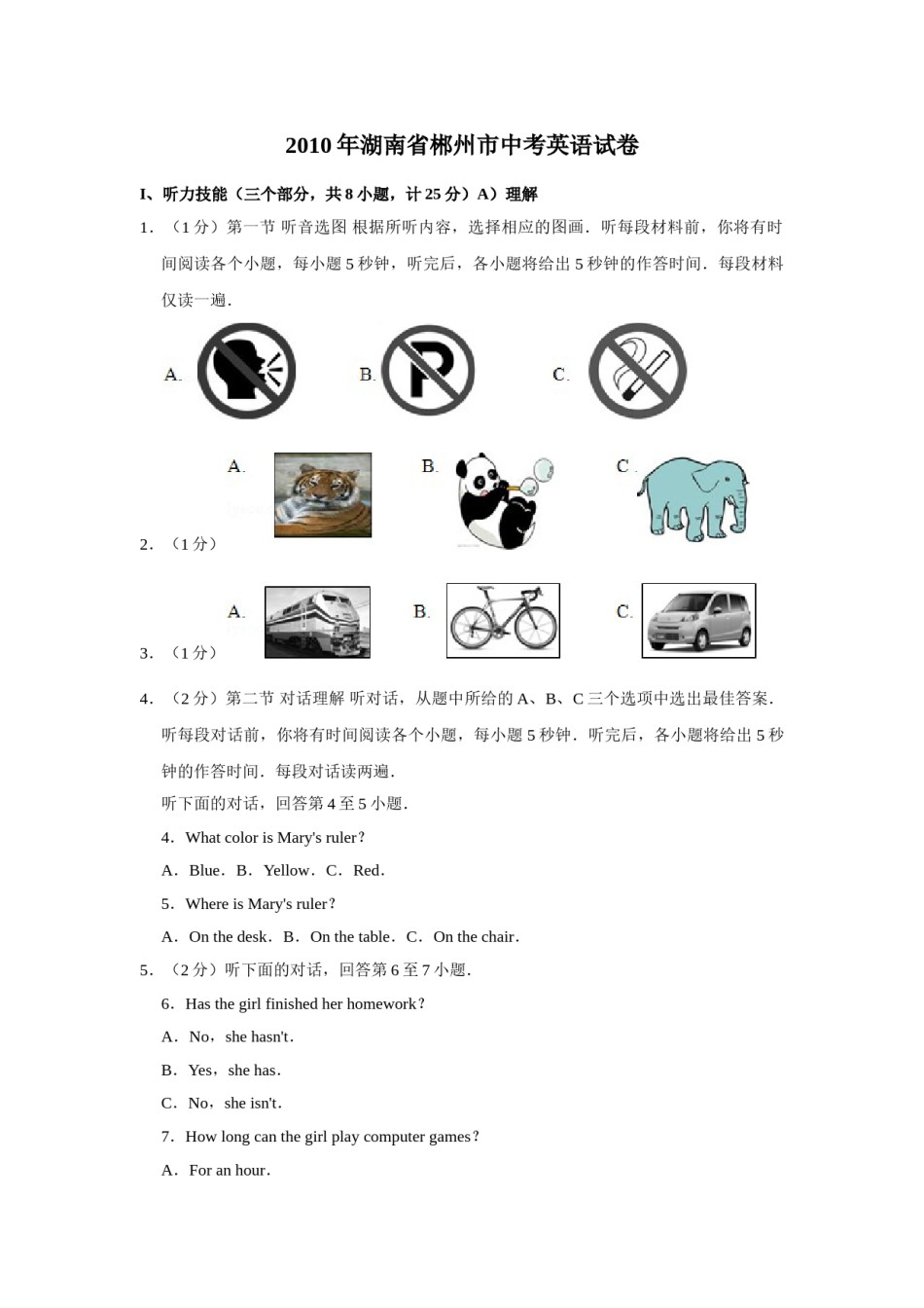 2010年湖南省郴州市中考英语试卷（学生版）  学霸冲冲冲shop348121278.taobao.com.doc_第1页