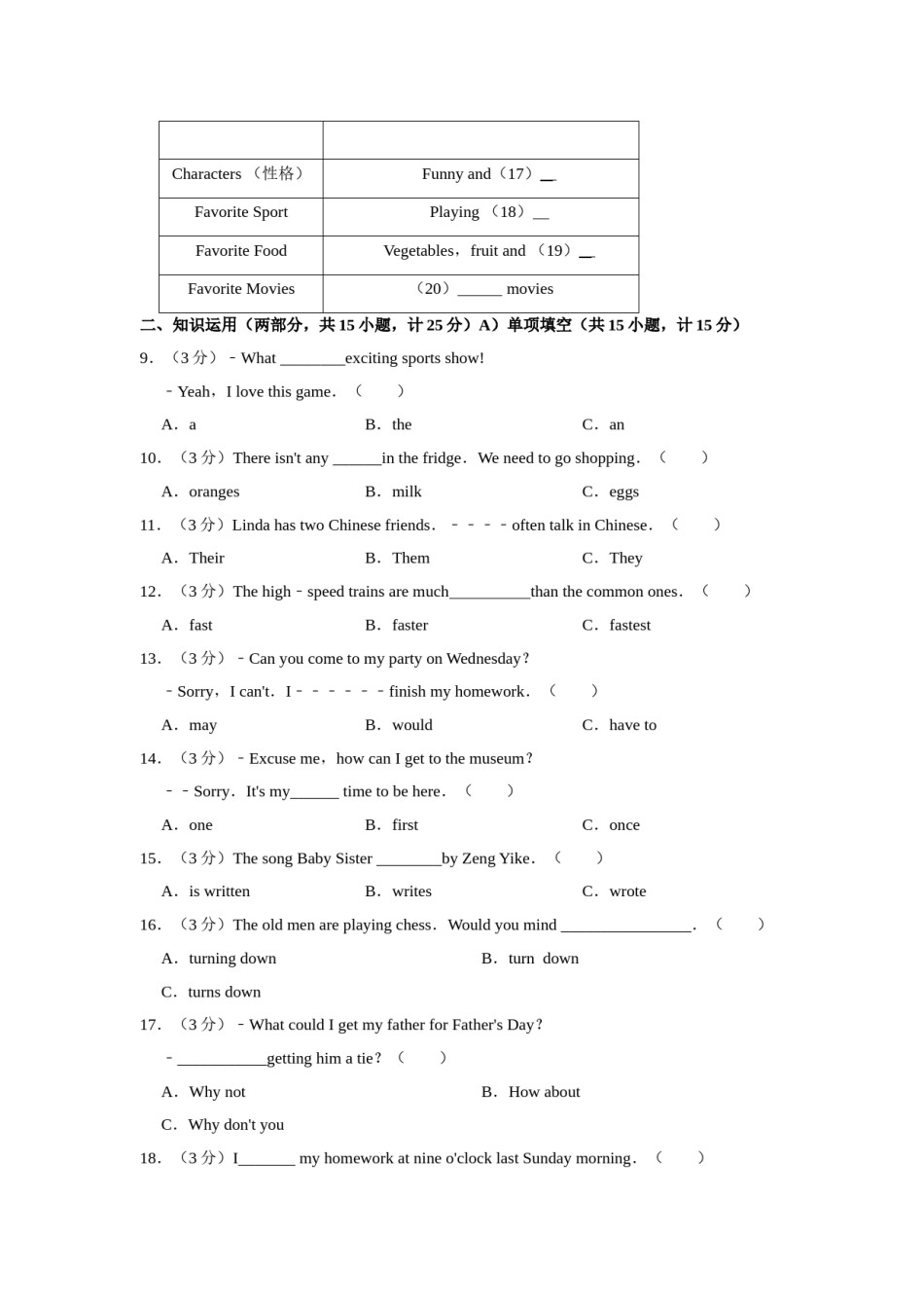 2011年湖南省郴州市中考英语试卷（学生版）  学霸冲冲冲shop348121278.taobao.com.doc_第3页