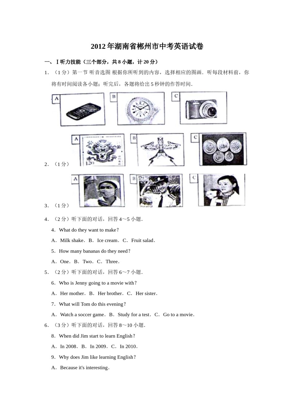 2012年湖南省郴州市中考英语试卷（学生版）  学霸冲冲冲shop348121278.taobao.com.doc_第1页