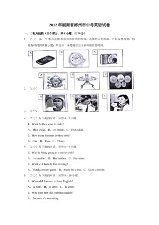 2012年湖南省郴州市中考英语试卷（学生版）  学霸冲冲冲shop348121278.taobao.com.doc