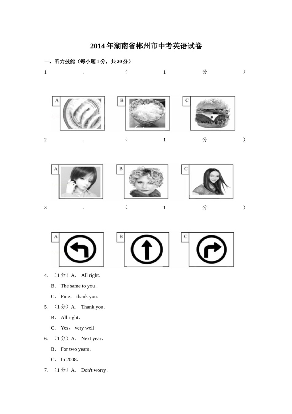 2014年湖南省郴州市中考英语试卷（学生版）  学霸冲冲冲shop348121278.taobao.com.doc_第1页