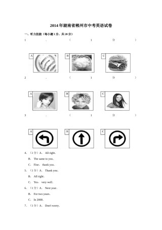 2014年湖南省郴州市中考英语试卷（学生版）  学霸冲冲冲shop348121278.taobao.com.doc