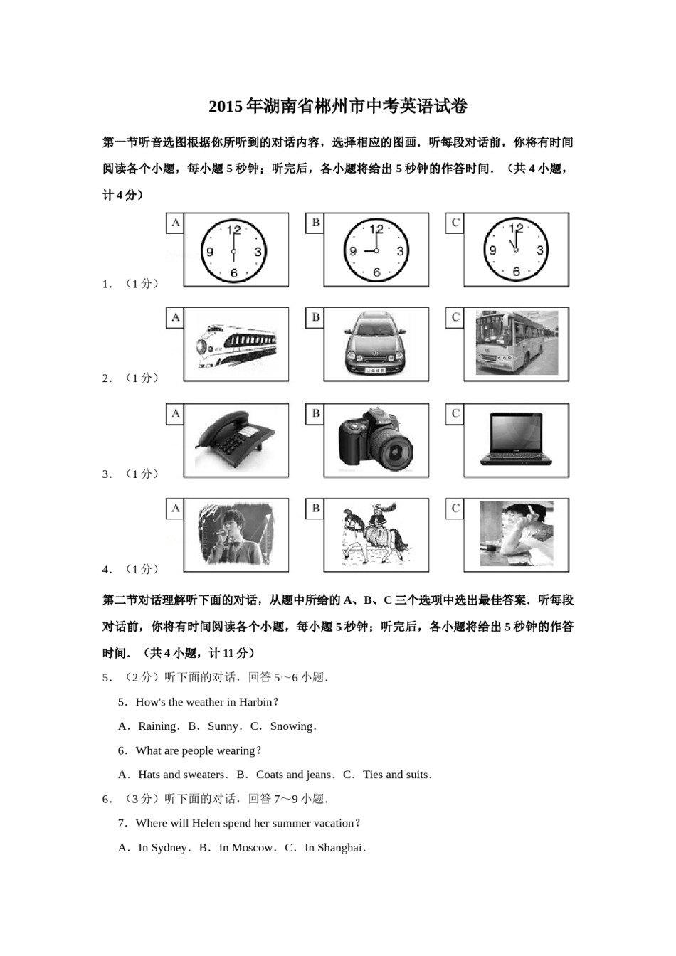 2015年湖南省郴州市中考英语试卷（学生版）  学霸冲冲冲shop348121278.taobao.com.doc_第1页