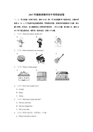 2017年湖南省郴州市中考英语试卷（学生版）  学霸冲冲冲shop348121278.taobao.com.doc