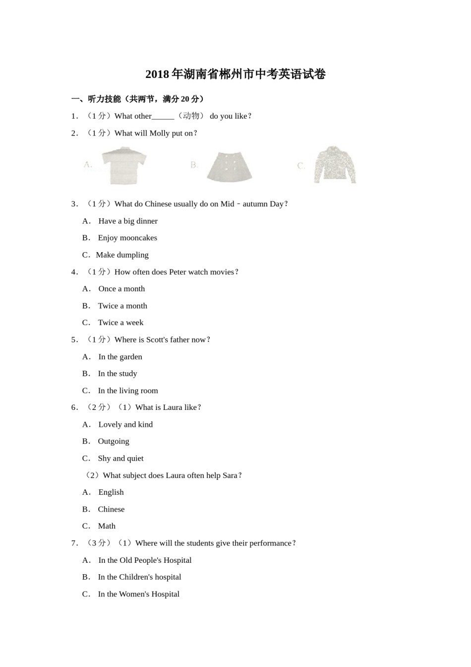 2018年湖南省郴州市中考英语试卷（学生版）  学霸冲冲冲shop348121278.taobao.com.doc_第1页