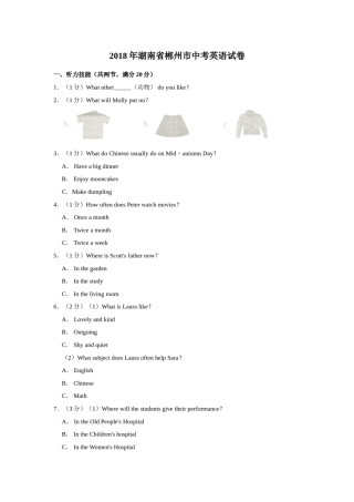 2018年湖南省郴州市中考英语试卷（学生版）  学霸冲冲冲shop348121278.taobao.com.doc