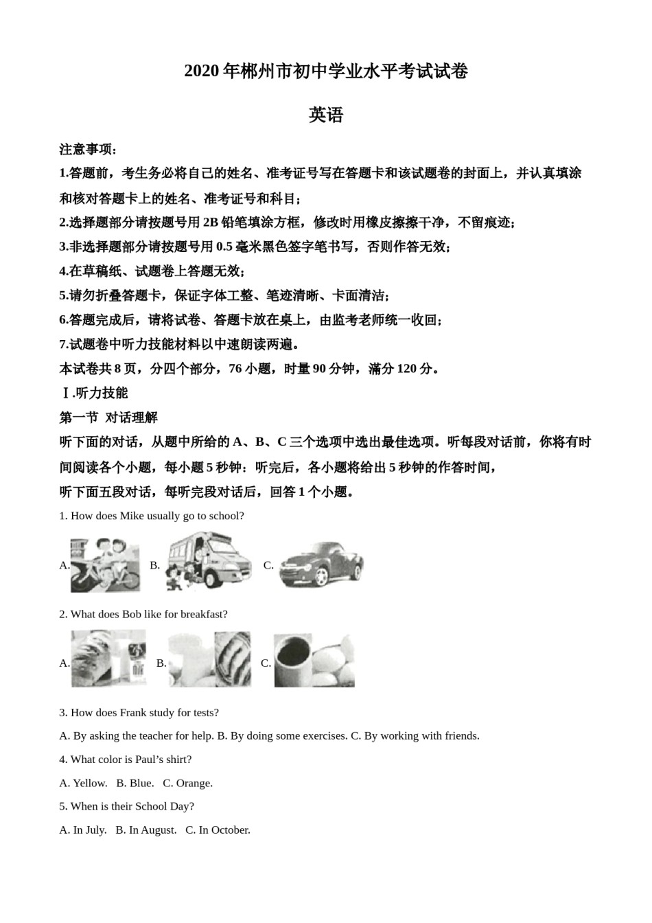 2020年中考英语试题.doc_第1页