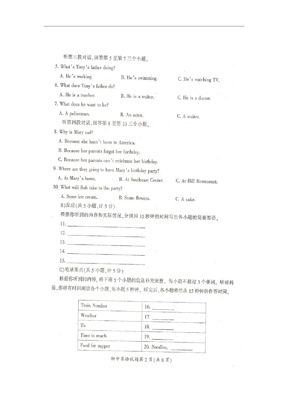 2008年湖南省郴州市中考英语试卷（图片版）（教师版）  学霸冲冲冲shop348121278.taobao.com .doc_第2页