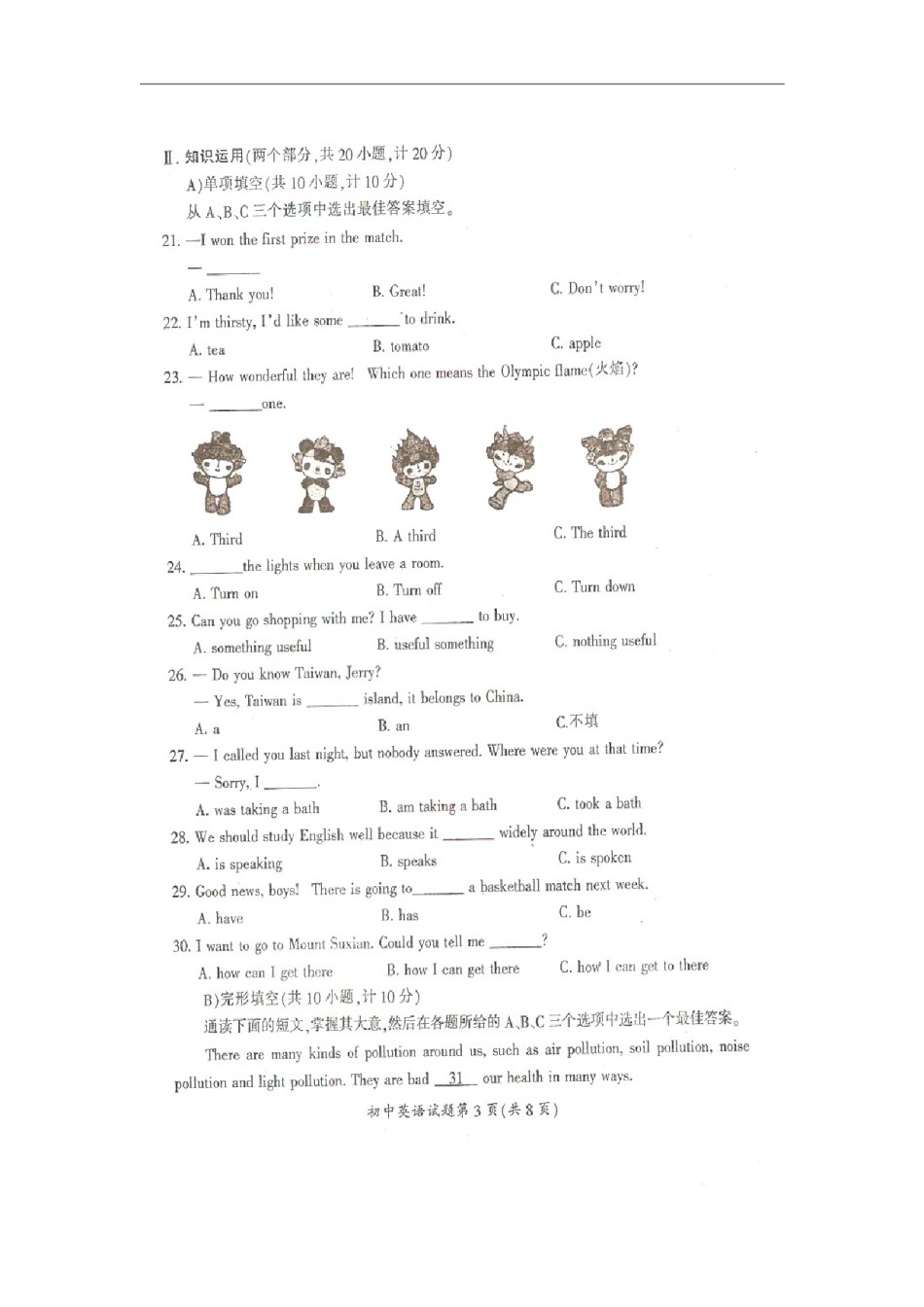 2008年湖南省郴州市中考英语试卷（图片版）（教师版）  学霸冲冲冲shop348121278.taobao.com .doc_第3页