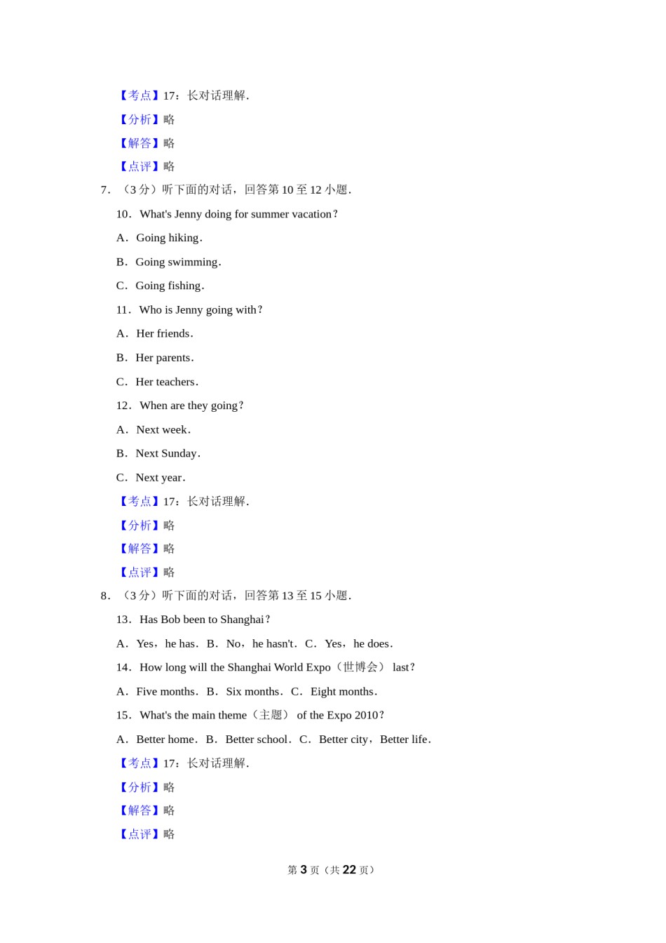 2010年湖南省郴州市中考英语试卷（教师版）  学霸冲冲冲shop348121278.taobao.com.doc_第3页