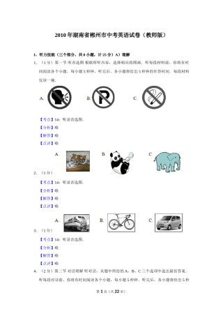 2010年湖南省郴州市中考英语试卷（教师版）  学霸冲冲冲shop348121278.taobao.com.doc