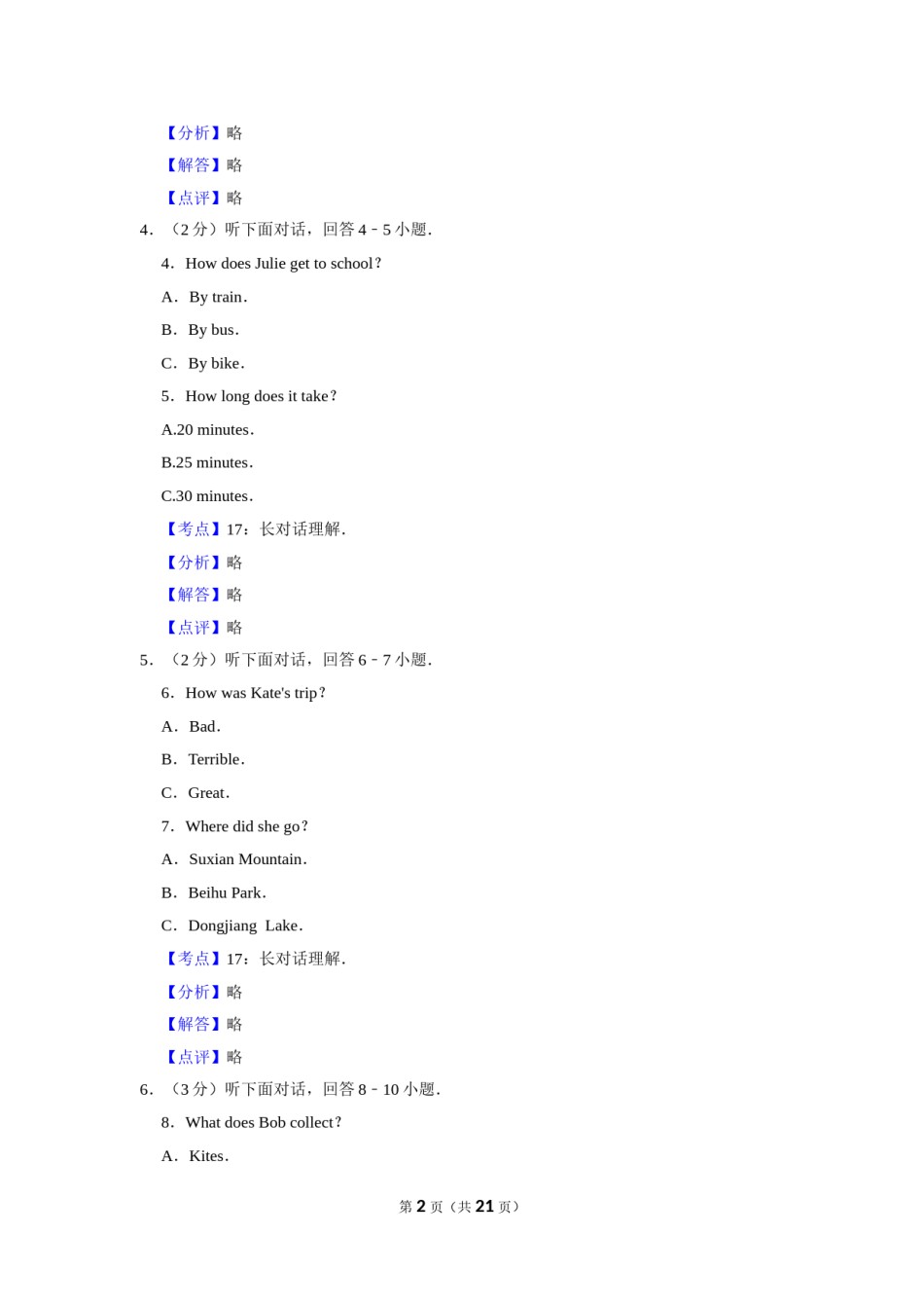 2011年湖南省郴州市中考英语试卷（教师版）  学霸冲冲冲shop348121278.taobao.com.doc_第2页