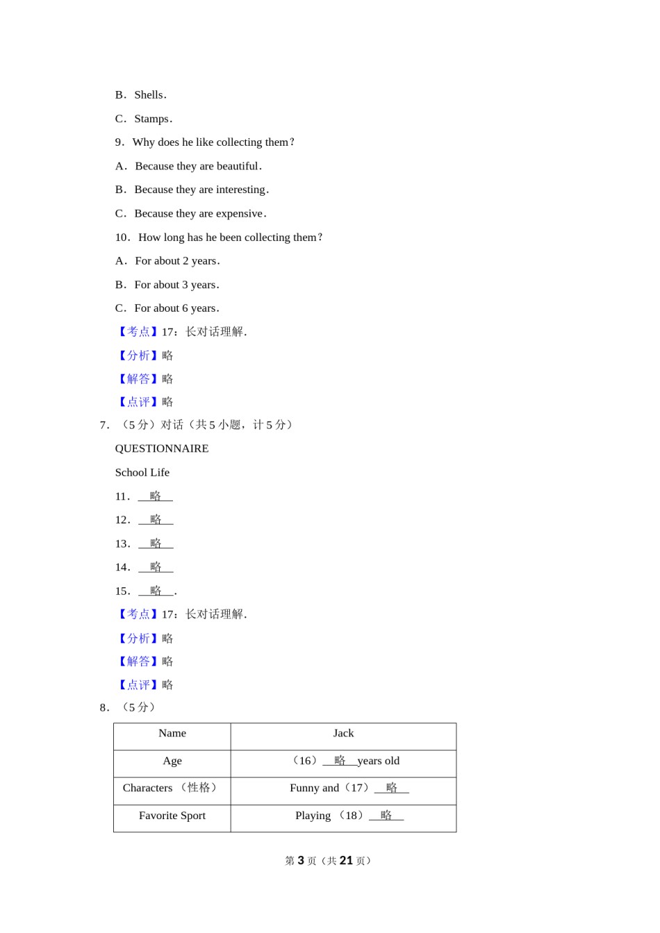 2011年湖南省郴州市中考英语试卷（教师版）  学霸冲冲冲shop348121278.taobao.com.doc_第3页
