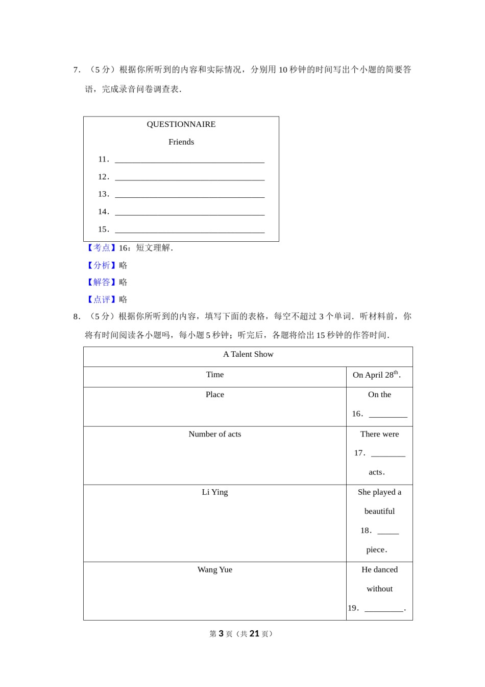 2012年湖南省郴州市中考英语试卷（教师版）  学霸冲冲冲shop348121278.taobao.com.doc_第3页