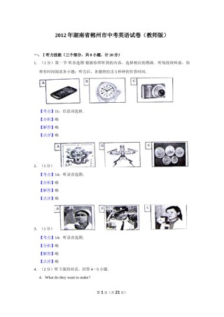2012年湖南省郴州市中考英语试卷（教师版）  学霸冲冲冲shop348121278.taobao.com.doc