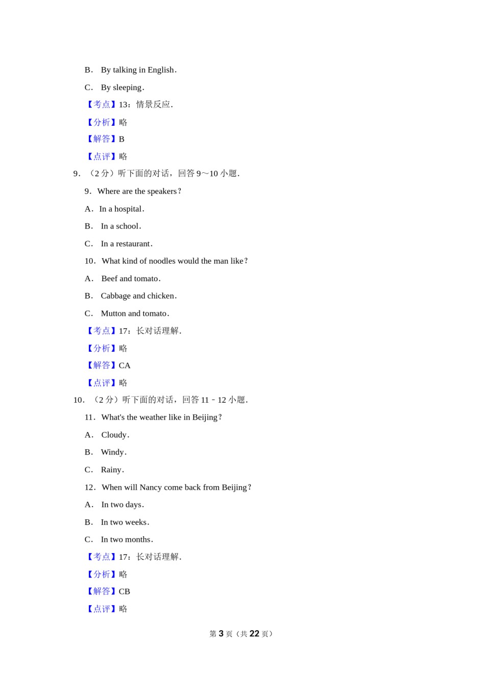 2014年湖南省郴州市中考英语试卷（教师版）  学霸冲冲冲shop348121278.taobao.com.doc_第3页