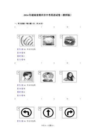2014年湖南省郴州市中考英语试卷（教师版）  学霸冲冲冲shop348121278.taobao.com.doc