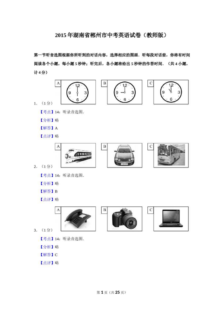 2015年湖南省郴州市中考英语试卷（教师版）  学霸冲冲冲shop348121278.taobao.com.doc_第1页
