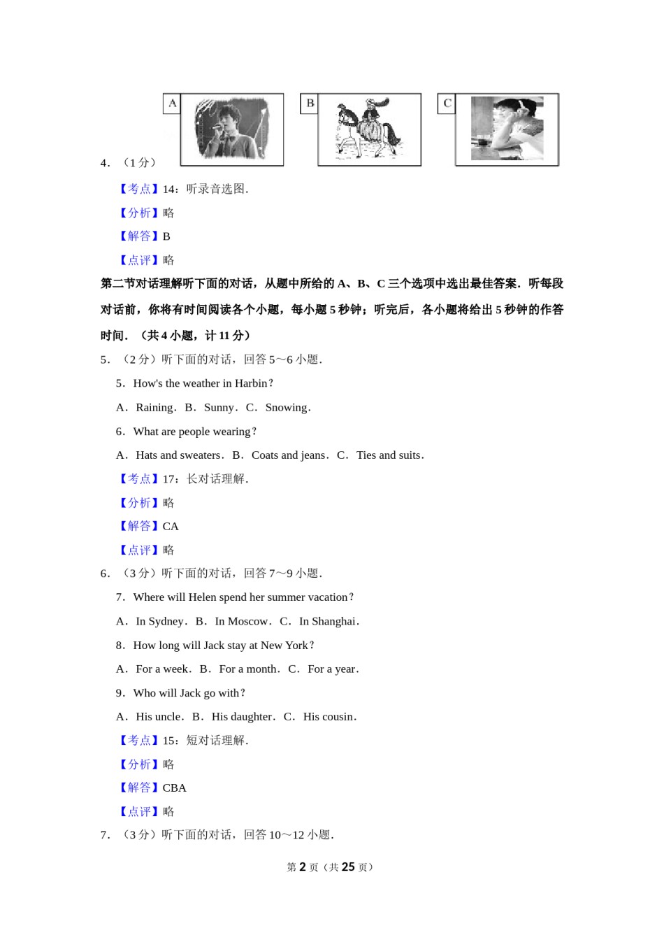 2015年湖南省郴州市中考英语试卷（教师版）  学霸冲冲冲shop348121278.taobao.com.doc_第2页