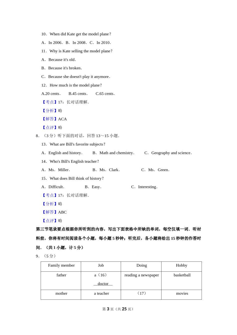 2015年湖南省郴州市中考英语试卷（教师版）  学霸冲冲冲shop348121278.taobao.com.doc_第3页