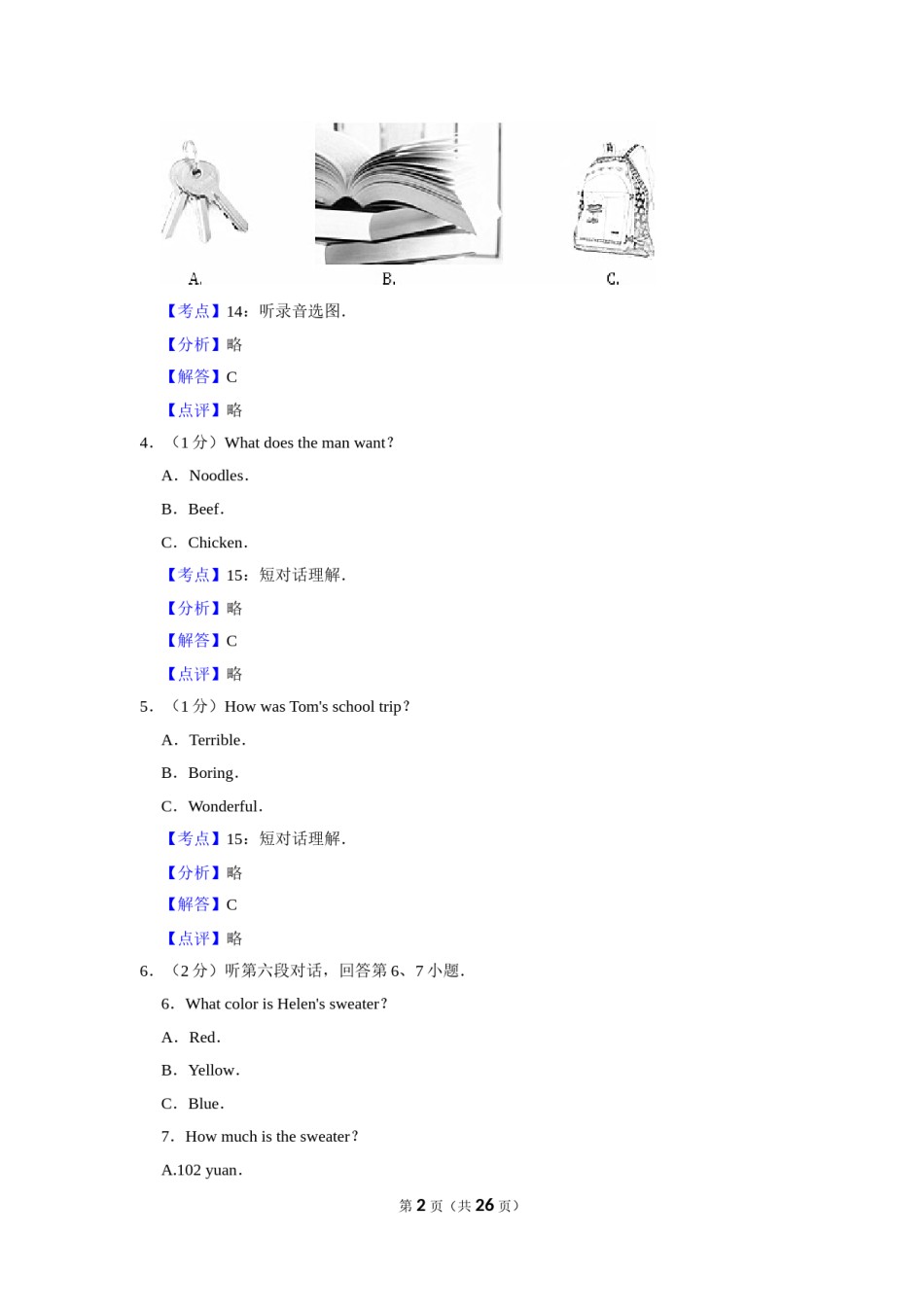 2016年湖南省郴州市中考英语试卷（教师版）  学霸冲冲冲shop348121278.taobao.com.doc_第2页