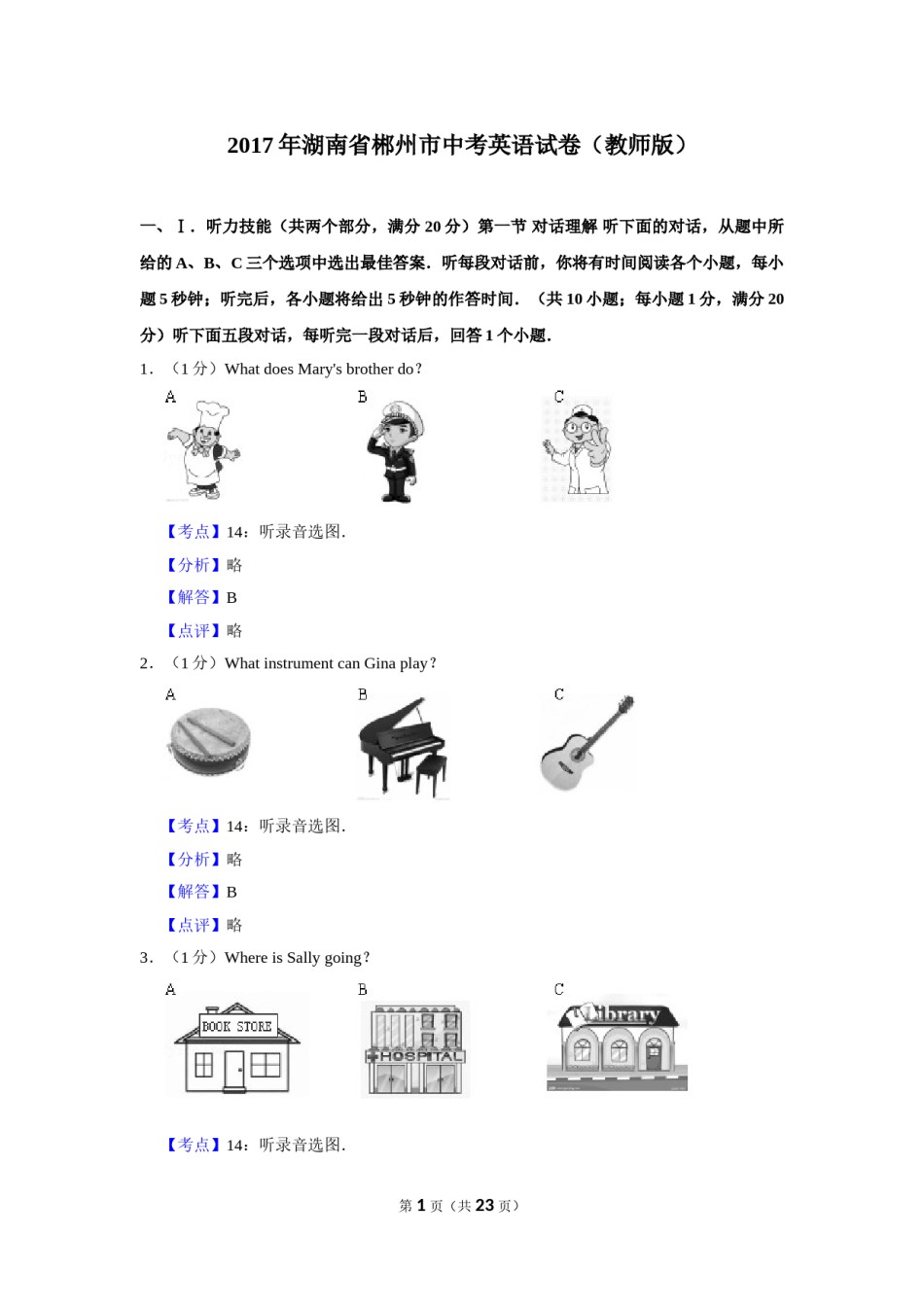 2017年湖南省郴州市中考英语试卷（教师版）  学霸冲冲冲shop348121278.taobao.com.doc_第1页