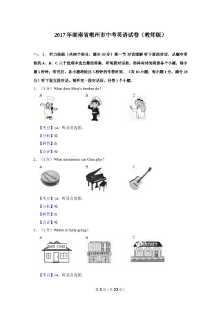 2017年湖南省郴州市中考英语试卷（教师版）  学霸冲冲冲shop348121278.taobao.com.doc