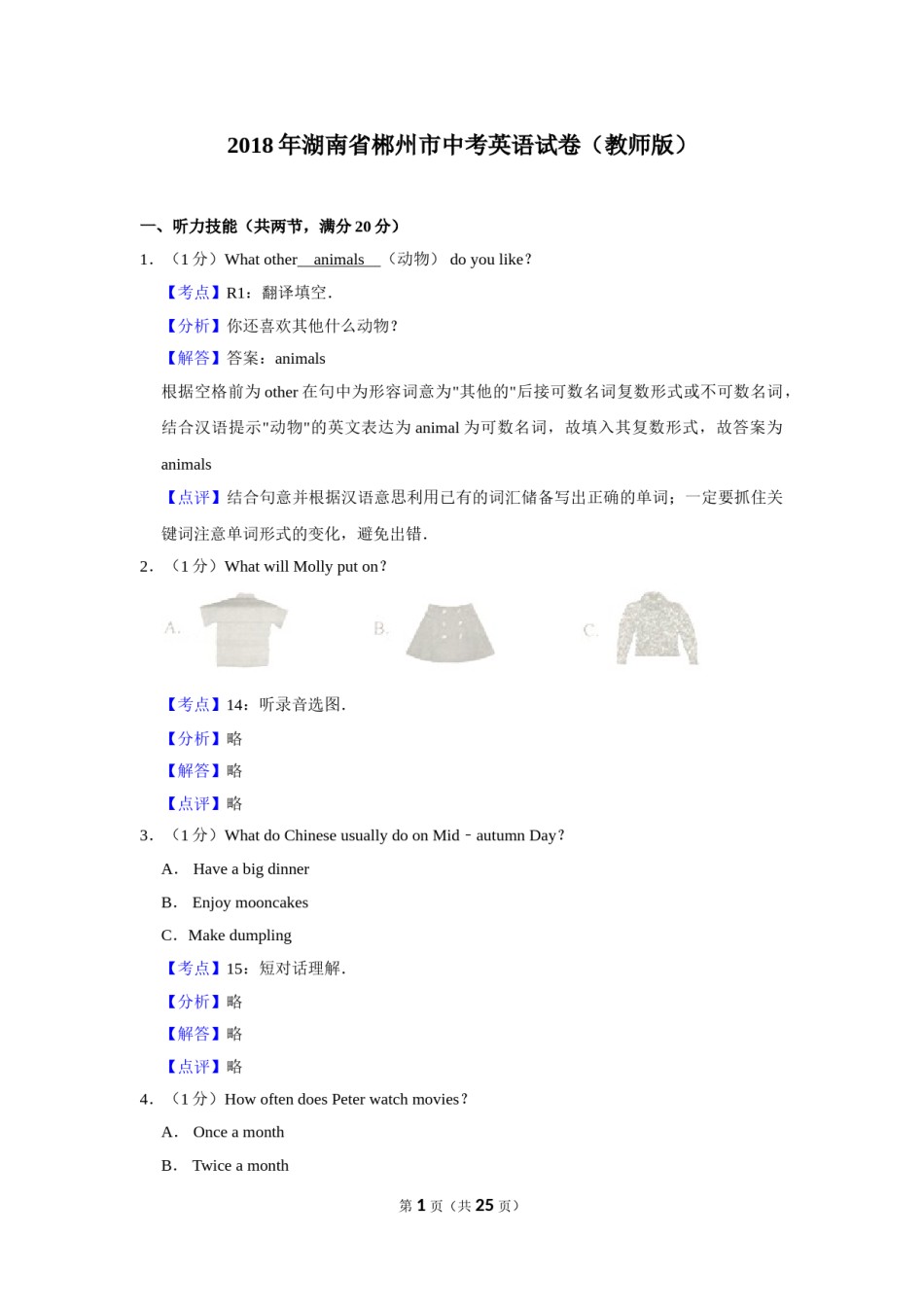 2018年湖南省郴州市中考英语试卷（教师版）  学霸冲冲冲shop348121278.taobao.com.doc_第1页