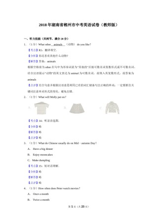 2018年湖南省郴州市中考英语试卷（教师版）  学霸冲冲冲shop348121278.taobao.com.doc
