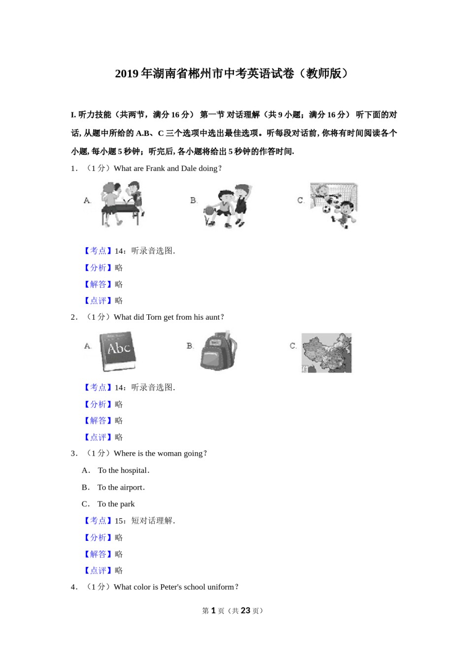 2019年湖南省郴州市中考英语试卷（教师版）  学霸冲冲冲shop348121278.taobao.com.doc_第1页