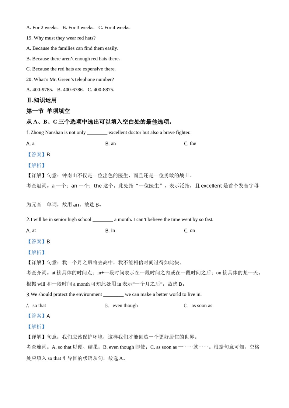 2020年中考英语解析.doc_第3页