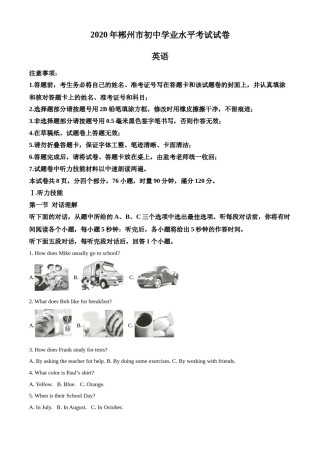 2020年中考英语解析.doc