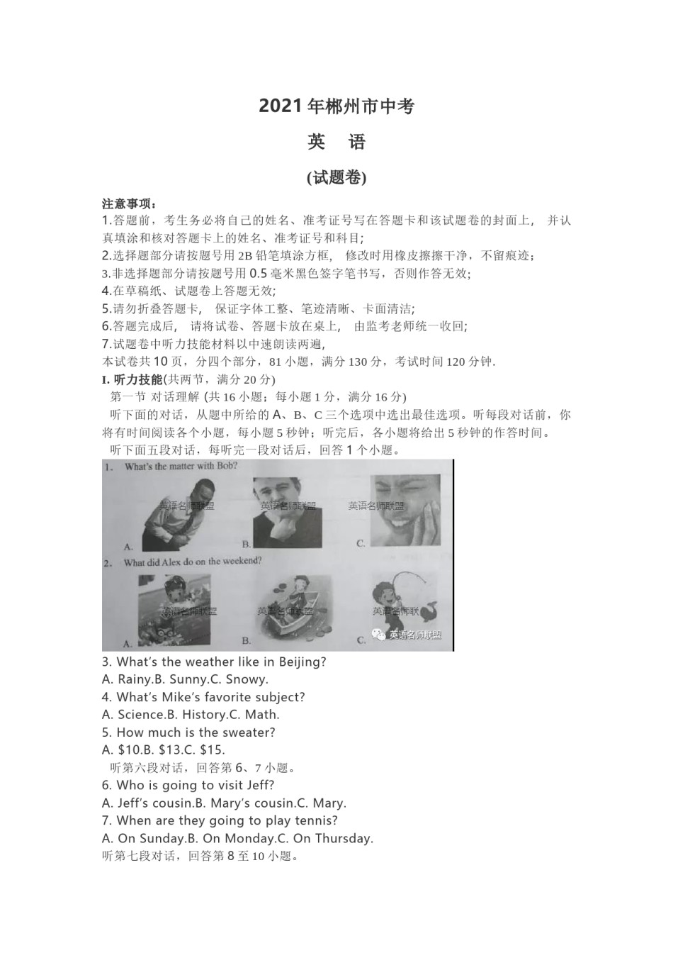 2021年湖南郴州中考英语真题（答案版）.docx_第1页